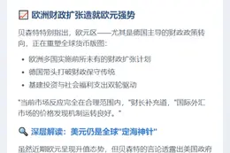 美财长称不忧美元，欧元走强因欧财政扩张