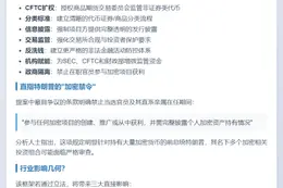 民主党提加密监管七大框架 禁官员牟利