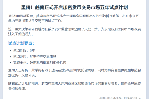 越南批准五年加密交易试点