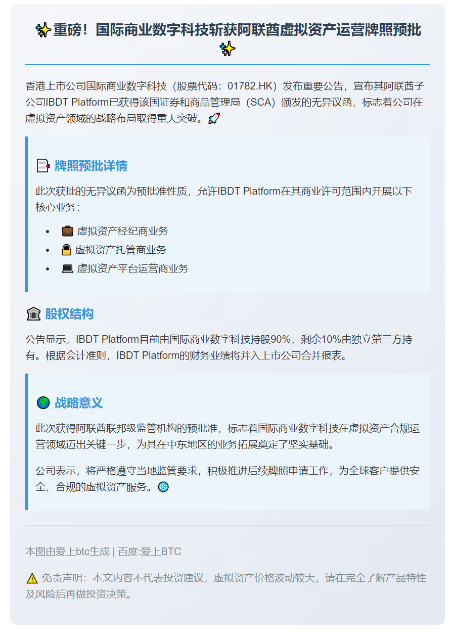 阿联酋初步批准虚拟资产牌照申请