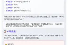 狗狗币ETF周四上市