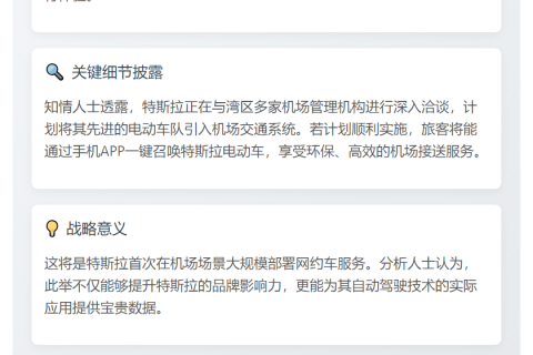 特斯拉拟在湾区机场推网约车