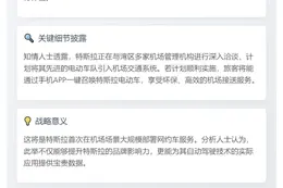 特斯拉拟在湾区机场推网约车