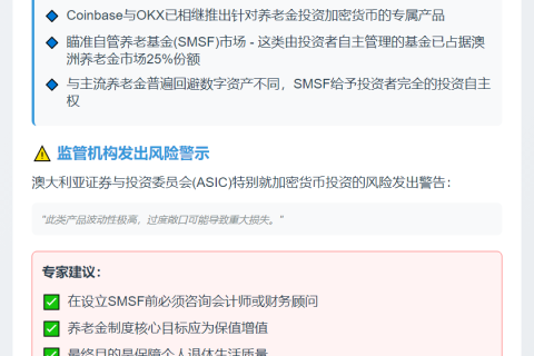 加密资产涌入澳洲4.3万亿养老金市场