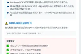 加密资产涌入澳洲4.3万亿养老金市场