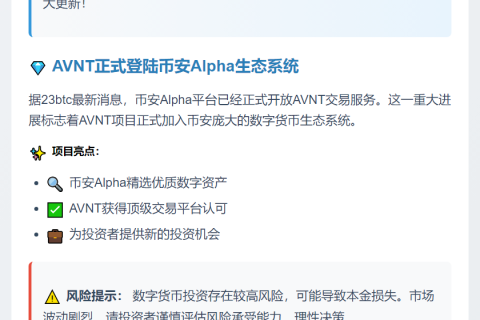 币安Alpha上线AVNT