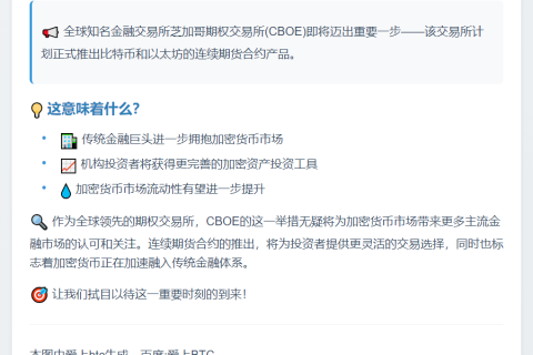 CBOE将于11月10日推出比特币以太坊期货