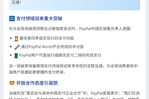 PayPal最快四季度接入微信支付