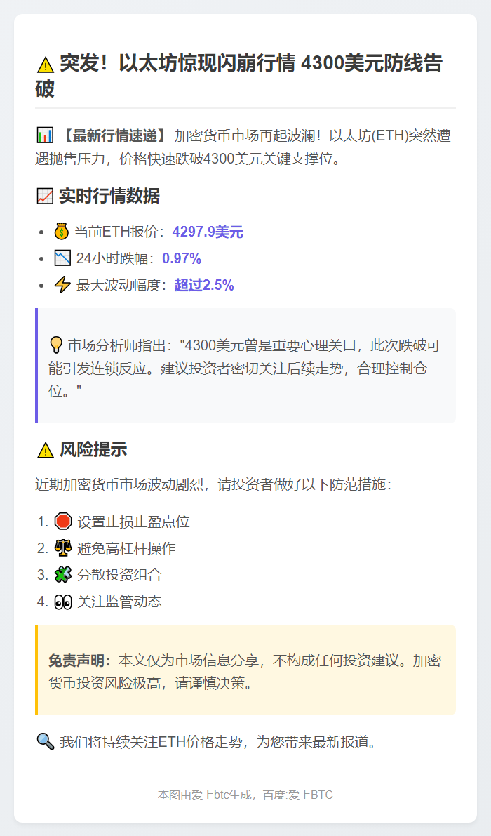 ETH跌破4300美元