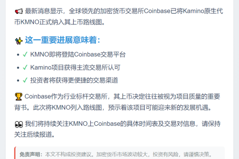Coinbase计划上线Kamino(KMNO)