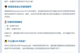 美司法部追缴500万美元SIM卡攻击赃款