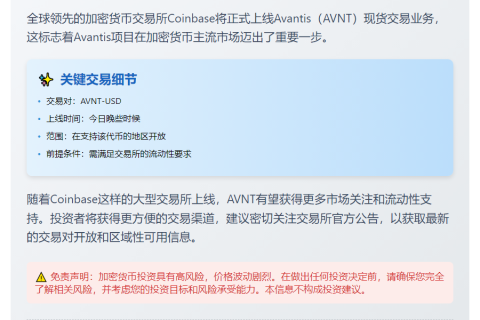 Coinbase上线Avantis（AVNT）现货交易