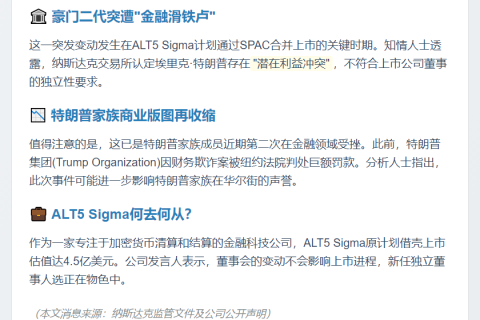 特朗普次子卸任WLFI财库董事