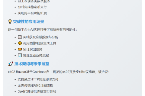 Coinbase推出AI代理平台x402 Bazaar