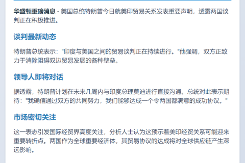 特朗普：美印贸易谈判持续
