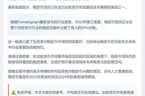 稳定币占Q3加密融资25%