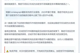 稳定币占Q3加密融资25%