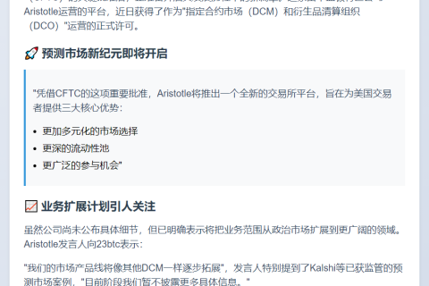 PredictIt获CFTC批准推预测市场交易所