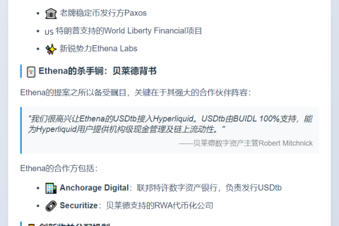 贝莱德高管力荐Ethena稳定币