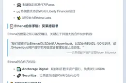 贝莱德高管力荐Ethena稳定币