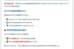 Gemini上调IPO目标至4.33亿美元