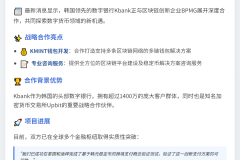 韩Kbank与BPMG推跨境韩元稳定币