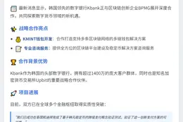 韩Kbank与BPMG推跨境韩元稳定币