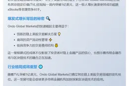 Ondo链上美股平台TVL破1亿美金