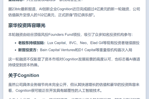 Cognition融资4亿美元，Founders Fund领投