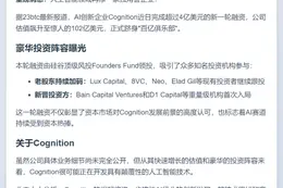 Cognition融资4亿美元，Founders Fund领投