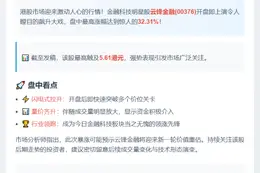 云锋金融暴涨32%