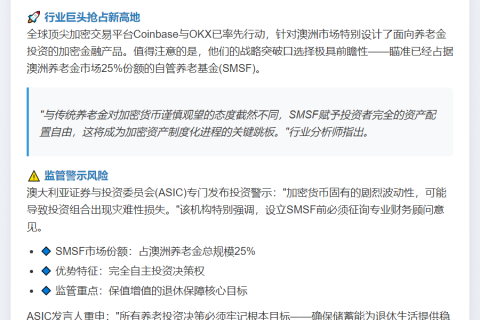 加密资产借道养老金涌向澳洲4.3万亿储蓄池