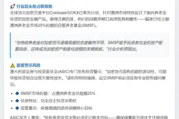 加密资产借道养老金涌向澳洲4.3万亿储蓄池