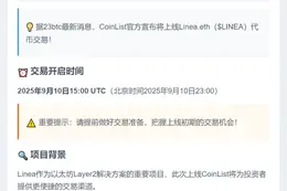 LINEA将上线CoinList交易
