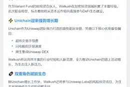 Uniswap任命Derek Walkush负责Unichain增长