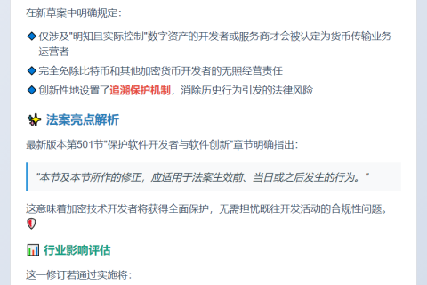 新法案或豁免加密开发者责任