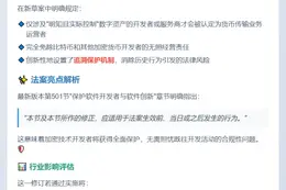 新法案或豁免加密开发者责任