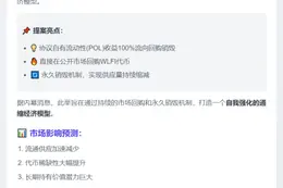 WLFI提议：流动性费用全用于回购销毁