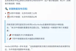 8月PPI成市场焦点
