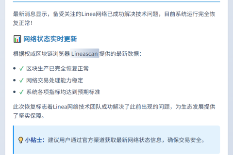 Linea网络恢复出块