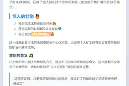 独矿工挖出比特币区块，获利34万美元