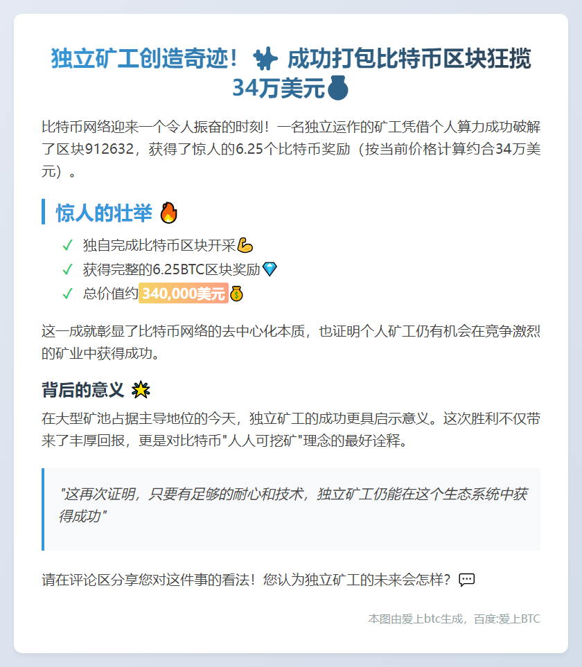 独矿工挖出比特币区块，获利34万美元