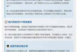 狗狗币ETF可行性存疑