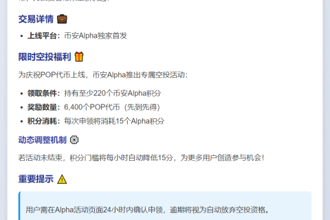 币安Alpha上线Zypher Network（POP）