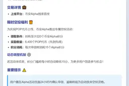 币安Alpha上线Zypher Network（POP）