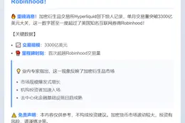 7月Hyperliquid交易量达3300亿