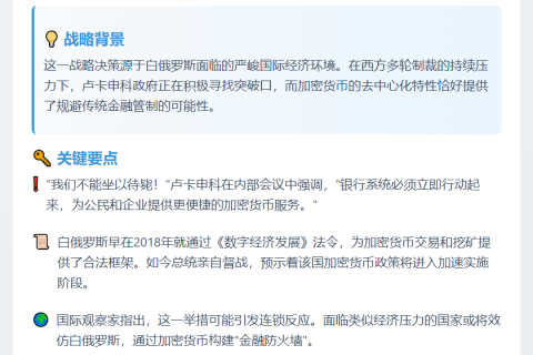白俄总统促银行扩大加密货币使用