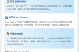 OndoFinance TVL破1亿美元