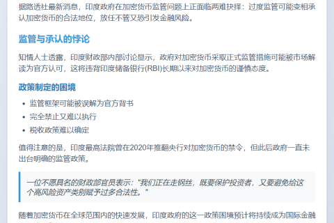 印度忧监管加密货币或致其合法化