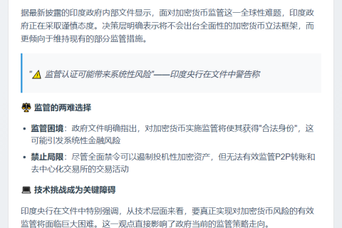 印度抵制加密货币框架，忧系统性风险